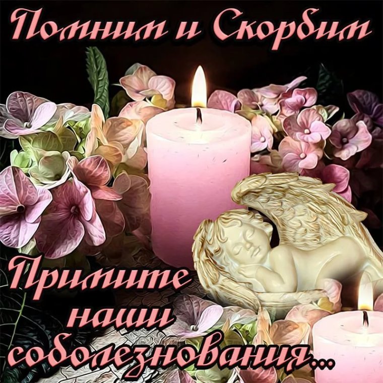 Открытки соболезнования