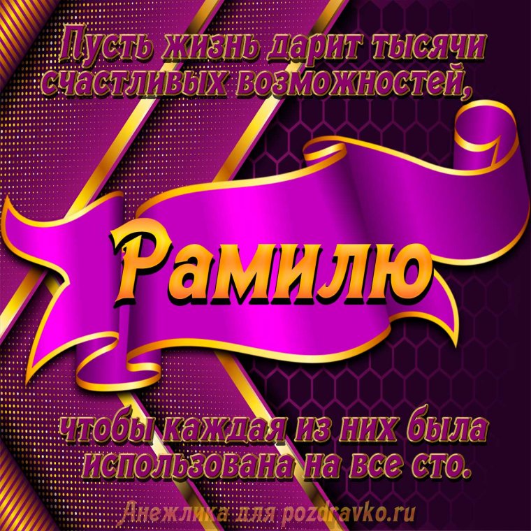 Поздравление с днём рождения мужчине Руслану бесплатно открытки