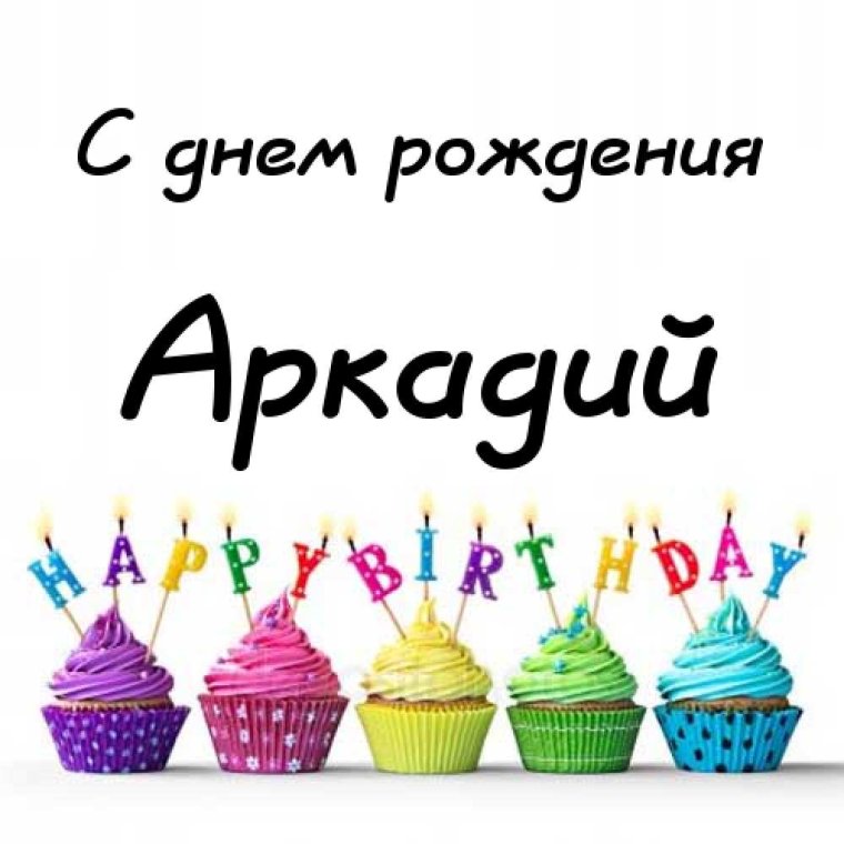 Рамиля с днем рождения