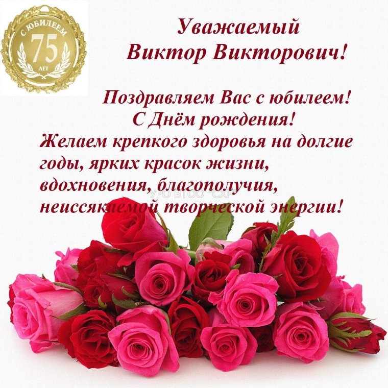 Виктор с днём рождения открытки с поздравлениями