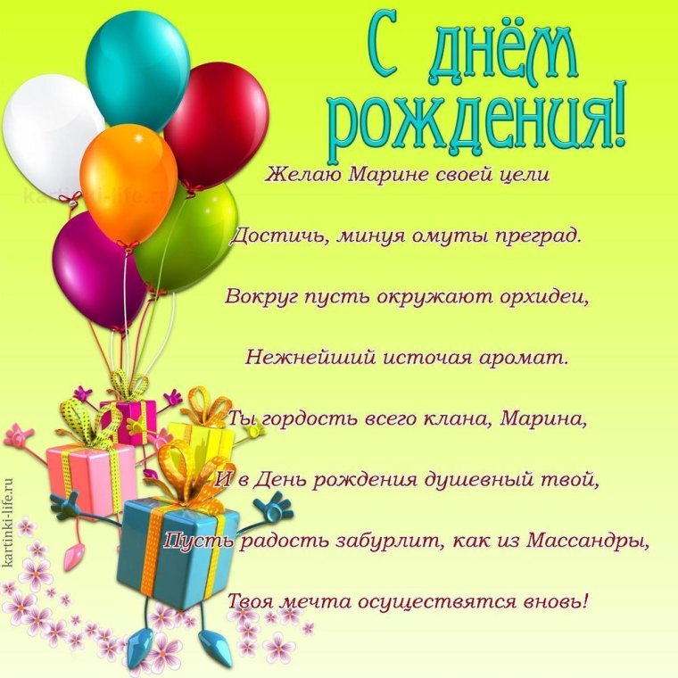 С днём рождения Марина Юрьевна открытки