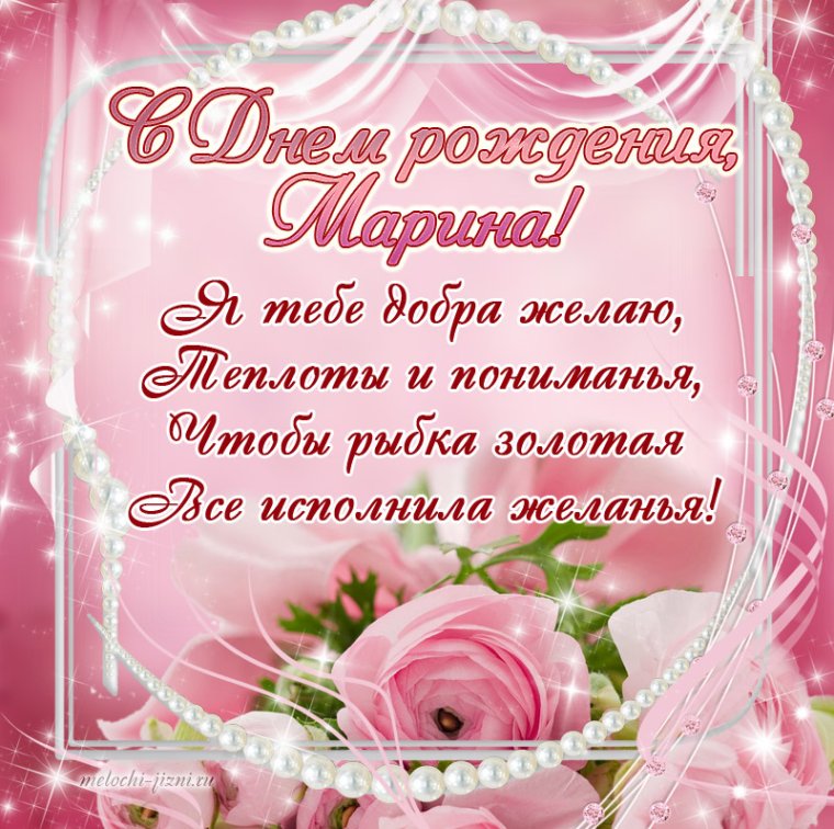 С днём рождения Марина Юрьевна открытки