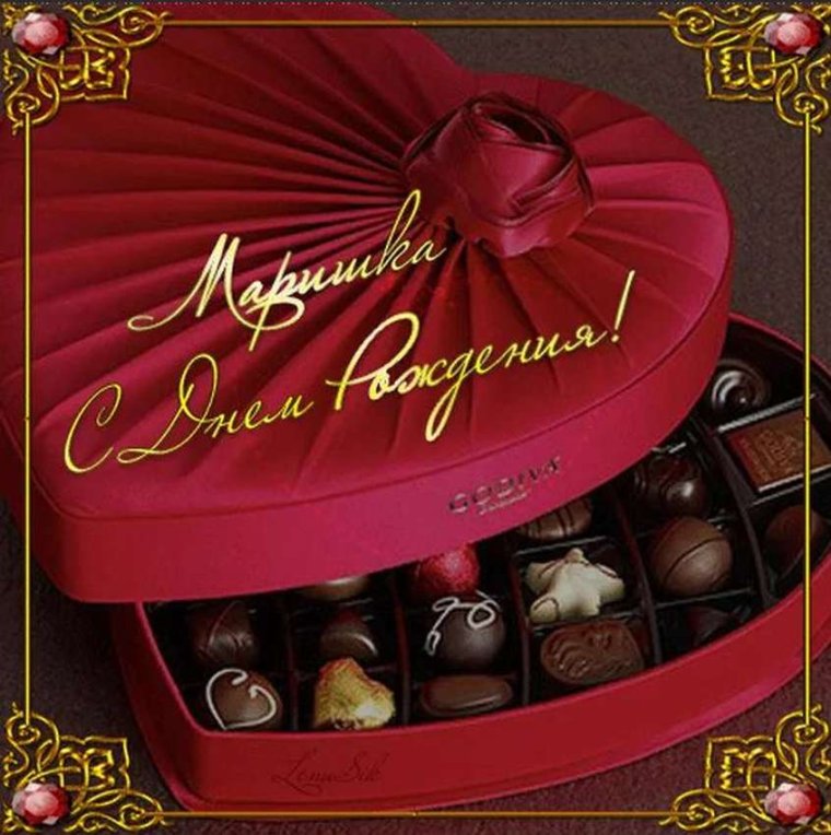Марина Николаевна с днем рождения открытки