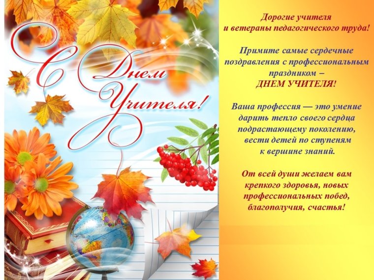 Поздравление учителям ветеранам