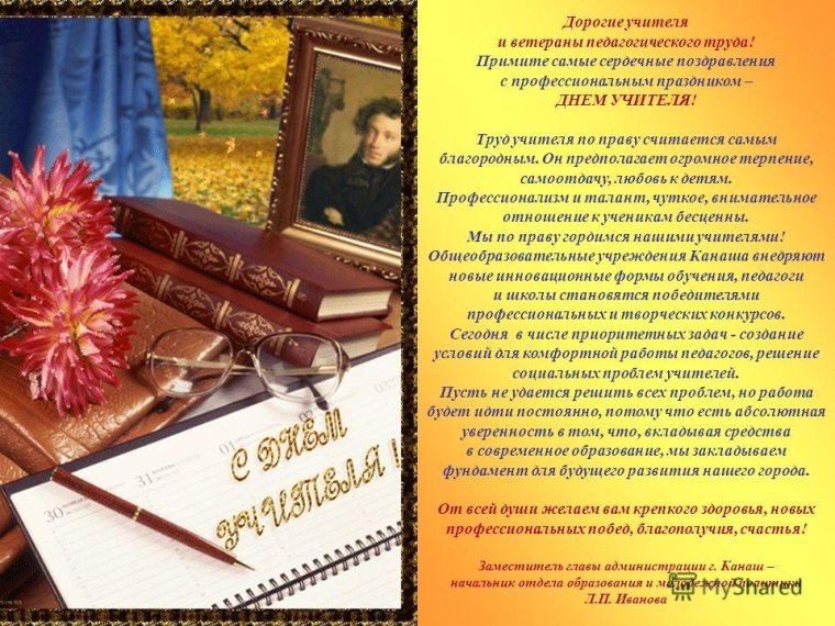 Поздравление учителей ветеранов педагогического труда