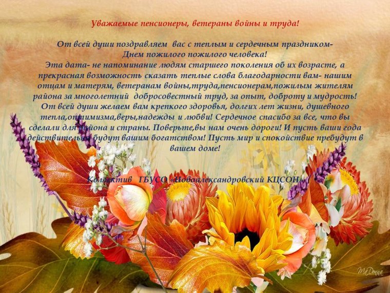 Поздравление ветерану труда