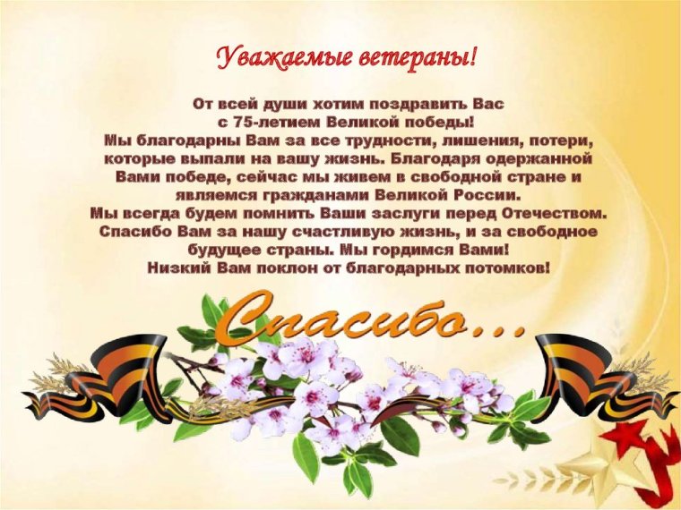 Поздравление ветерану труда