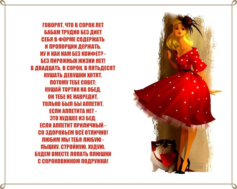 Поздравление с 40 летием