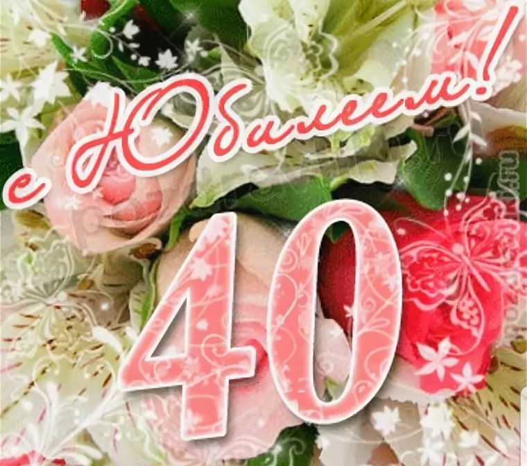 С юбилеем 45 женщине