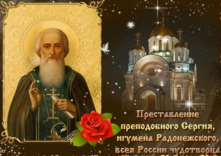 Поздравление с именинами Сергея