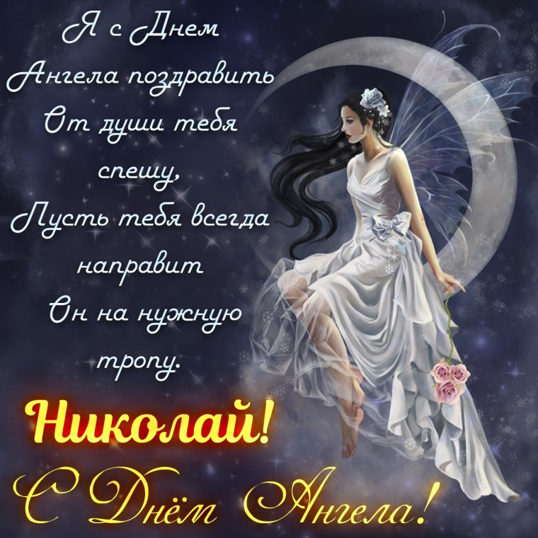 Поздравления с днём ангела Сергея
