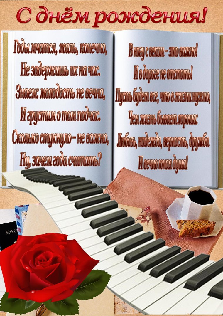 Музыкальная открытка