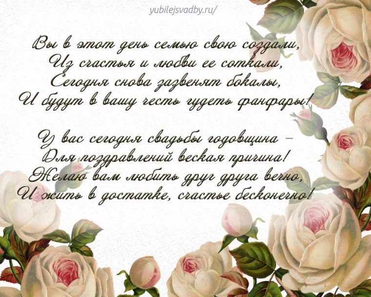 Поздравление со свадьбой