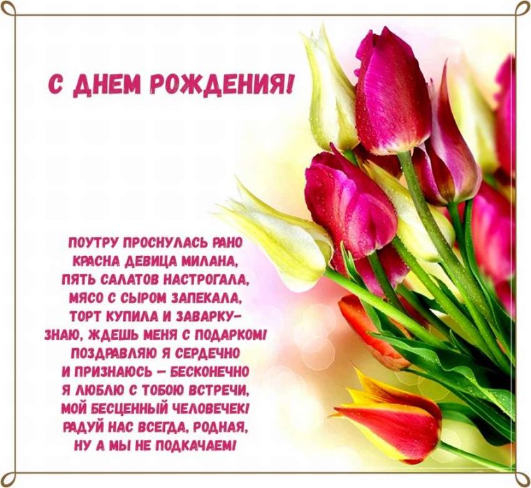 Поздравления с днём рождения девочке Милане