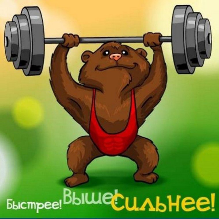 С днём рождения спортсмену