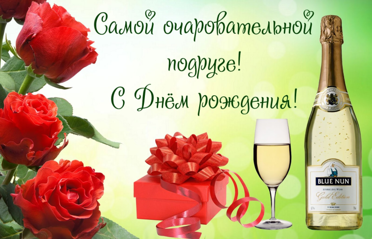 С днём рождения любимая