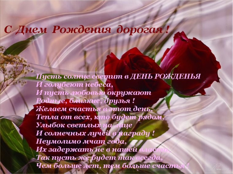 Поздравления с днём рождения женщине