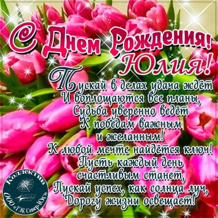 С днём рождения женщине