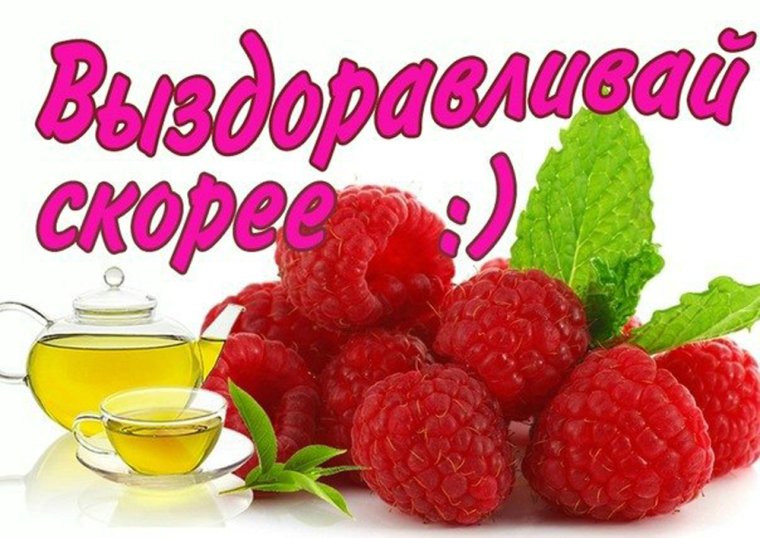 Открытки с выздоровлением