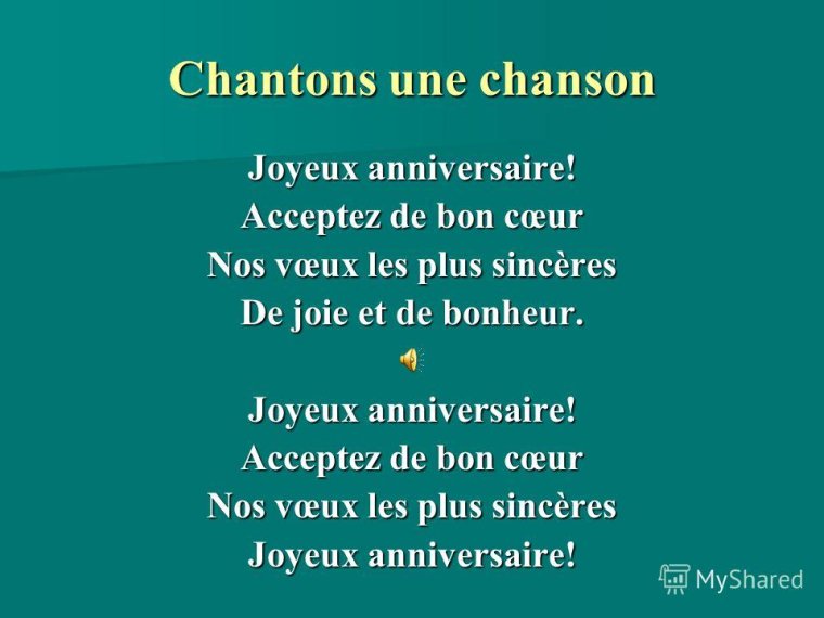 Поздравления на французском языке