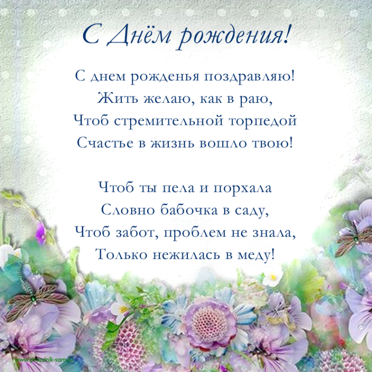 Поздравления с днём рождения рая