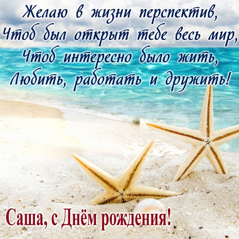 Морские поздравления