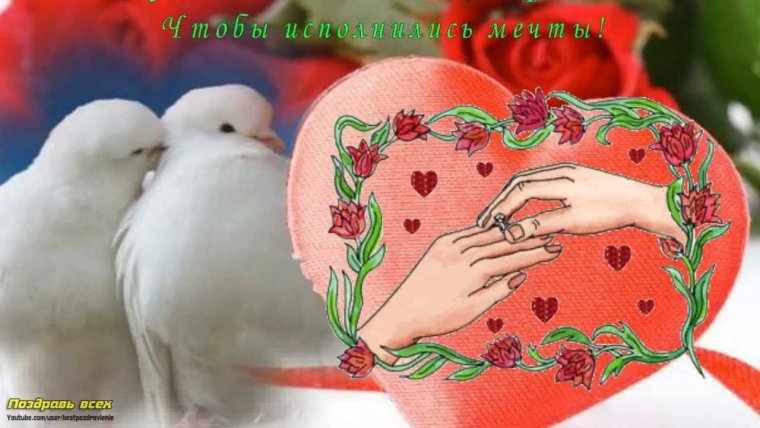 Открытка поздравляю с помолвкой