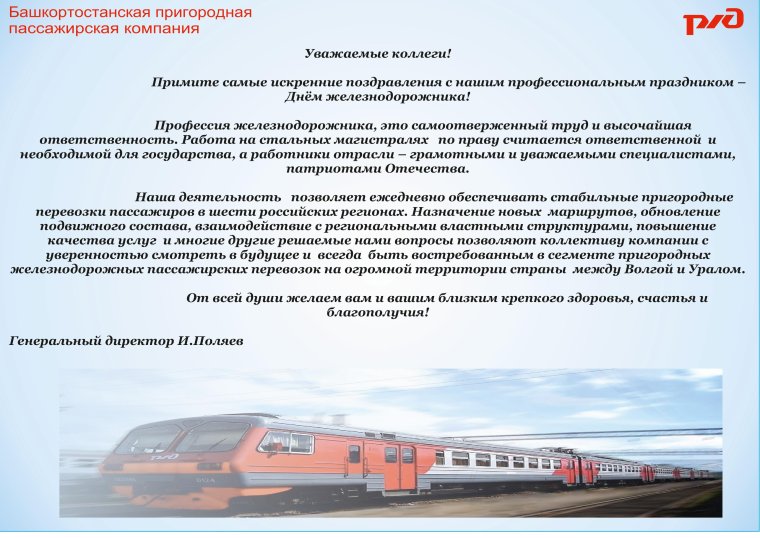 Открытка РЖД