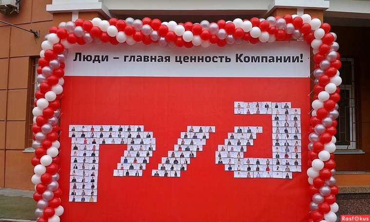 День компании ОАО РЖД