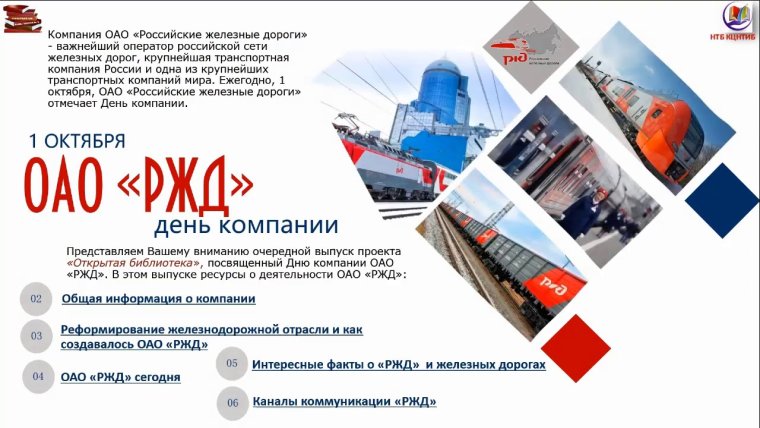 РЖД поздравление с днем железнодорожника