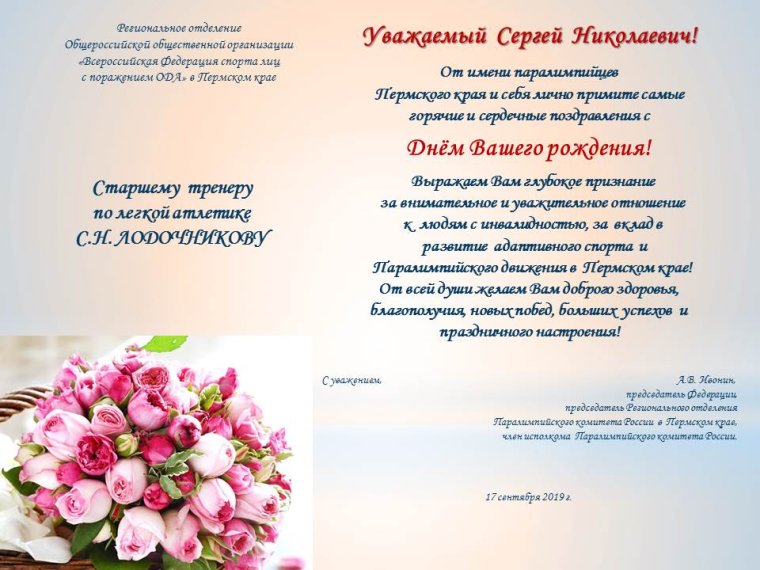 С днём рождения Сергей