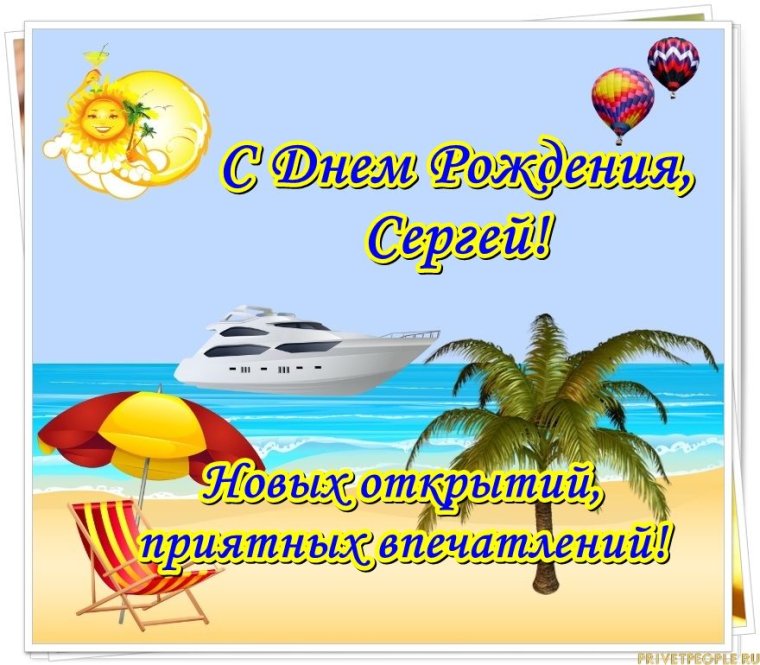 Поздравления с днём рождения
