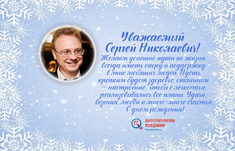 Поздравления с днём рождения сер