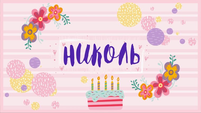 Полтора годика