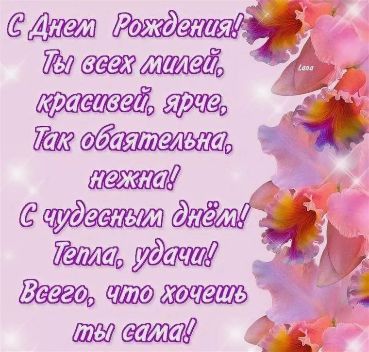 Поздравления с днём рождения любимой девушке