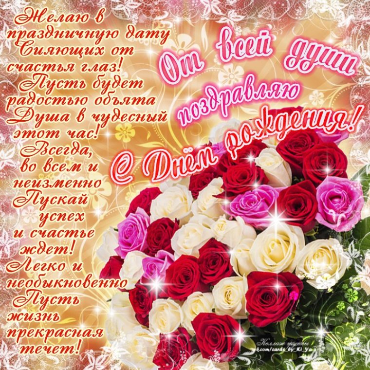 Поздравления с днём рождения
