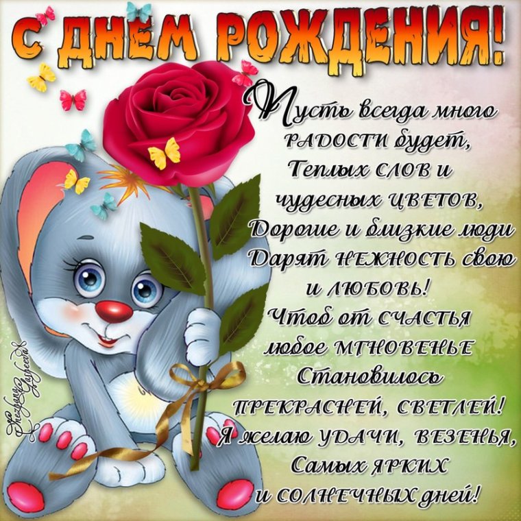 Прикольные поздравления с днем РО