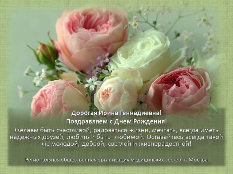 С днём рождения Ольга Александровна