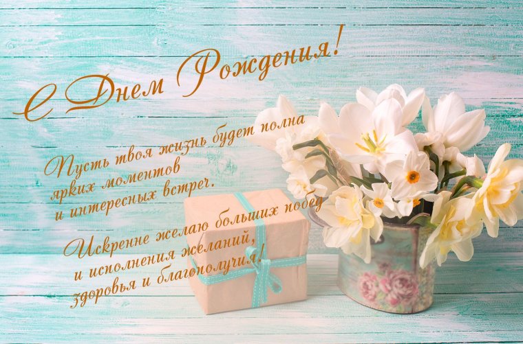 Стильные открытки с днем рождения
