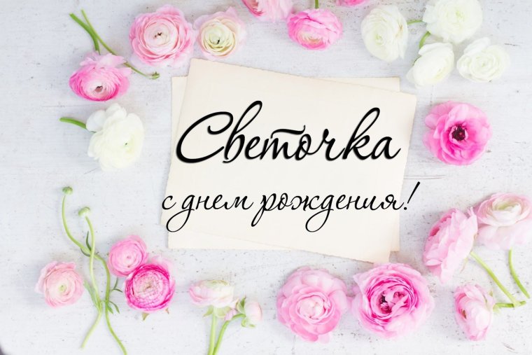С днём рождения Минимализм цветы