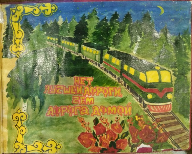 Дембельский поезд