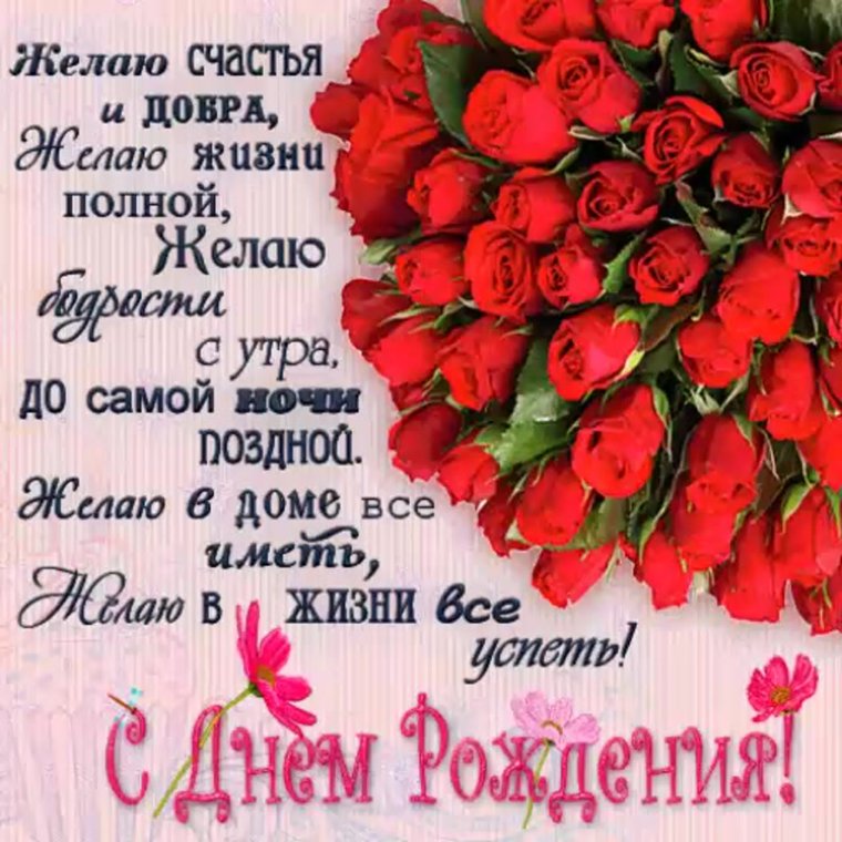 Поздравления с днем рождения открытки