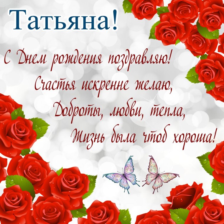 Открытка с днём рождения