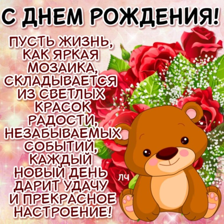 Поздравления с днём рождения девушке красивые