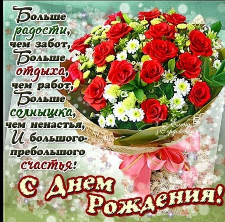 С днём рождения любимая