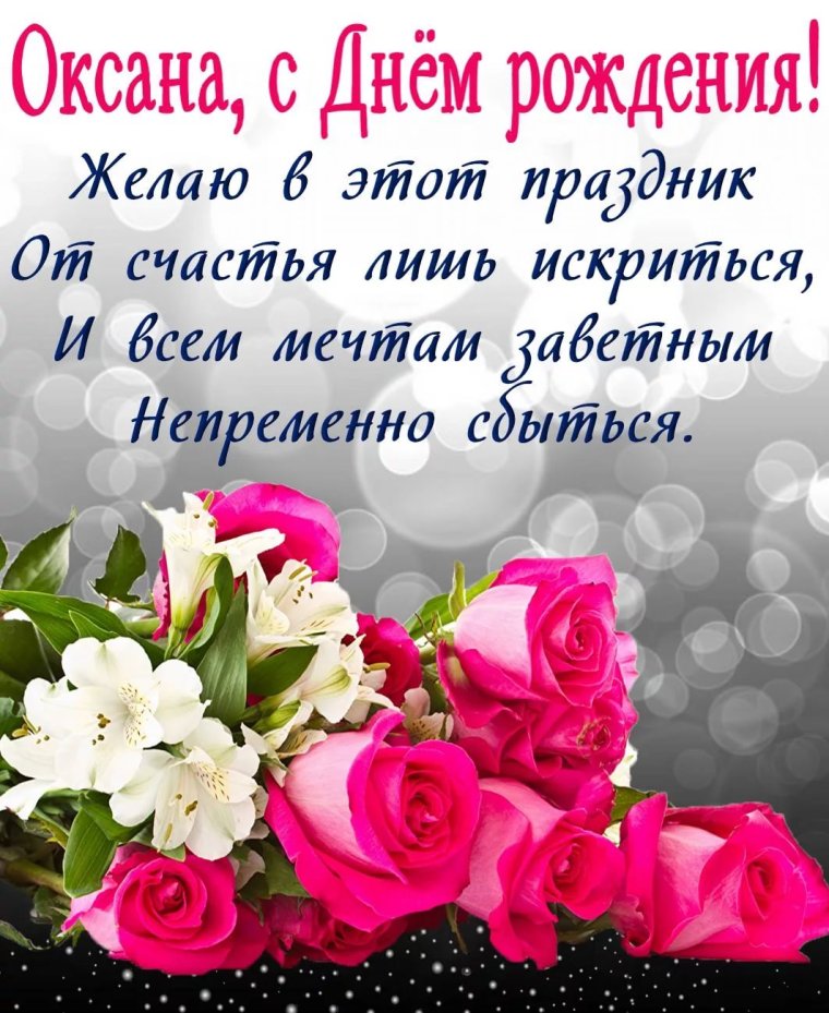 Поздравления с днём рождения