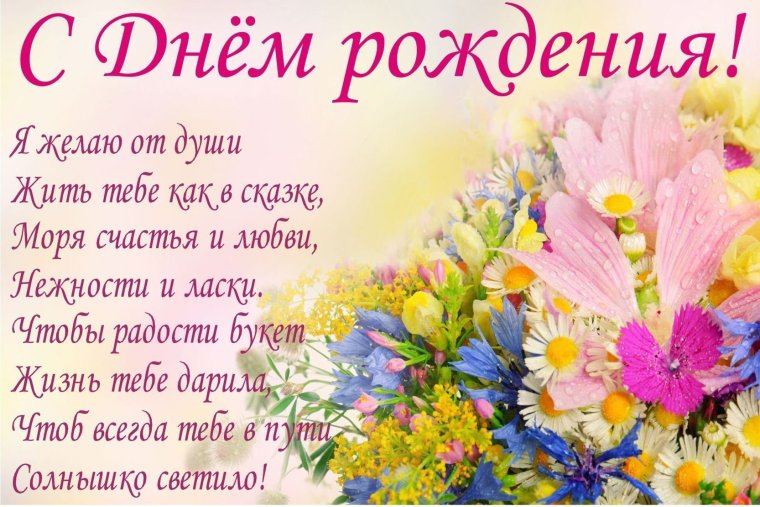 Ляйсан с днем рождения в прозе