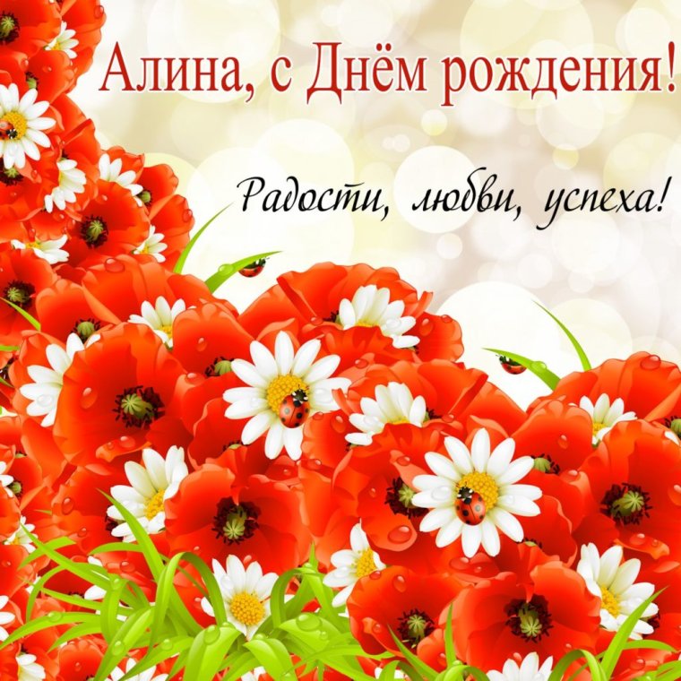 С днем рождения