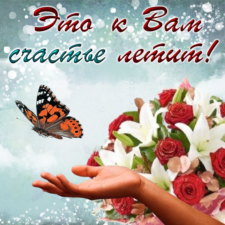 Открытка "на счастье"