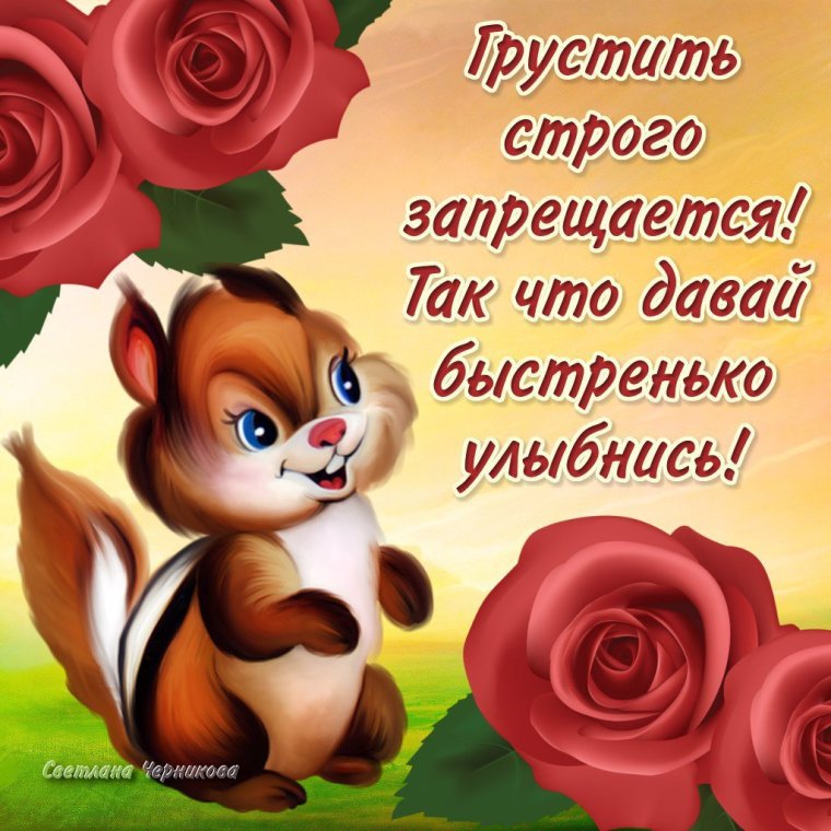 Не грусти